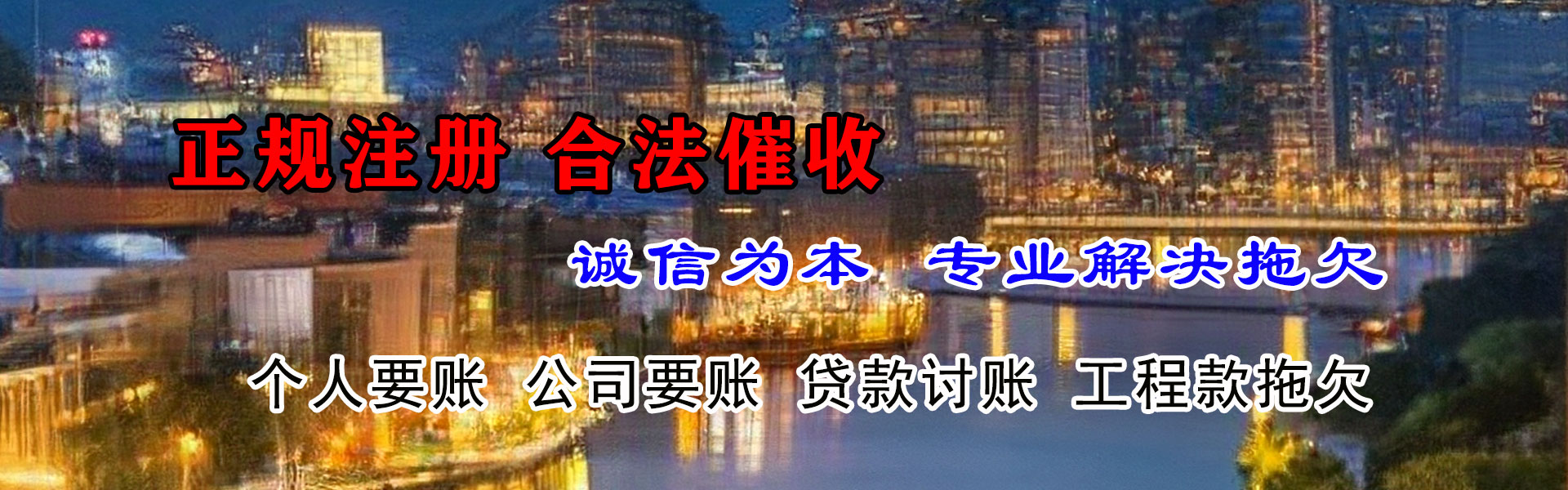 惠来要债公司