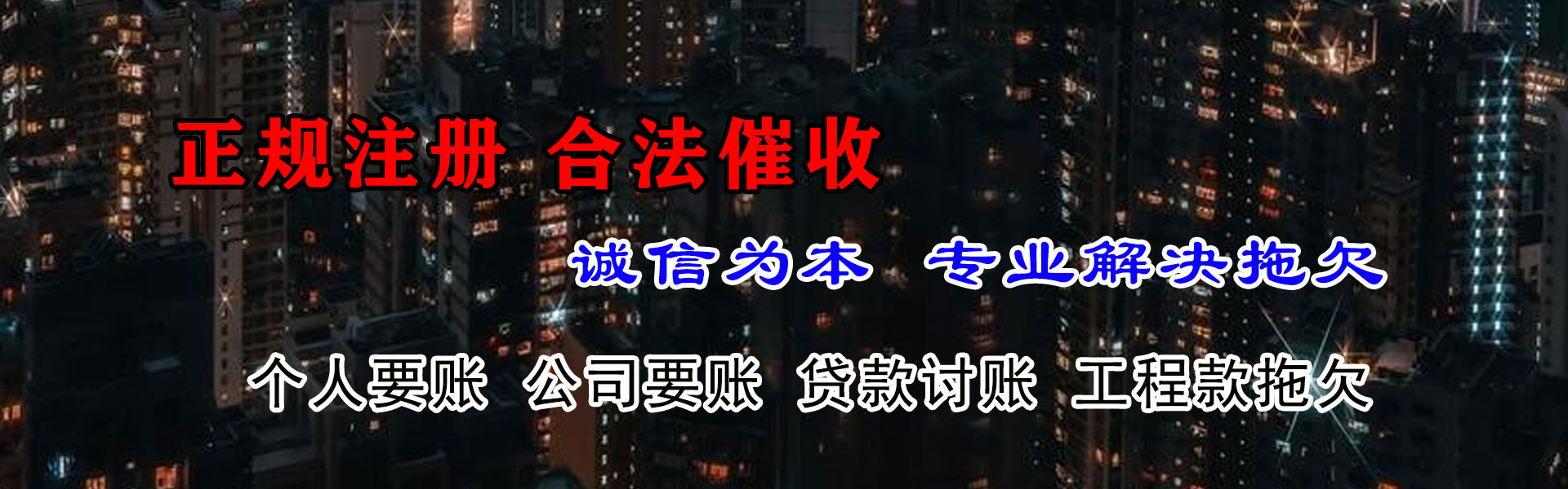 惠来追债公司